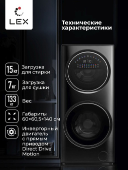 Стиральная машина Lex LWM10714LuxIDD класс: A+++ загр.фронтальная макс.:10кг (с сушкой) черный инвертор - купить недорого с доставкой в интернет-магазине