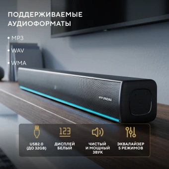 Саундбар Hyundai H-HA622 2.0 60Вт черный - купить недорого с доставкой в интернет-магазине