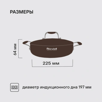 Сотейник Rondell Mocco RDA-282 2.6л. d=26см (с крышкой) коричневый - купить недорого с доставкой в интернет-магазине