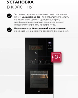 Микроволновая печь Lex BIMO 15.02N BBL 15л. 600Вт черный (встраиваемая) - купить недорого с доставкой в интернет-магазине