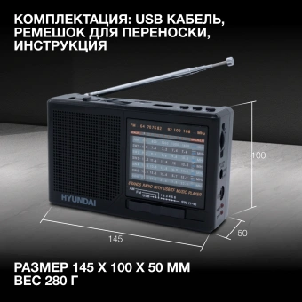 Радиоприемник портативный Hyundai H-PSR140 черный USB microSD - купить недорого с доставкой в интернет-магазине