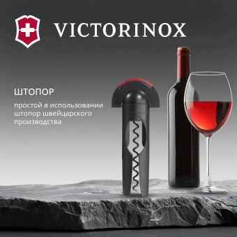 Штопор Victorinox 7.6924 черный упак.:европодвес - купить недорого с доставкой в интернет-магазине