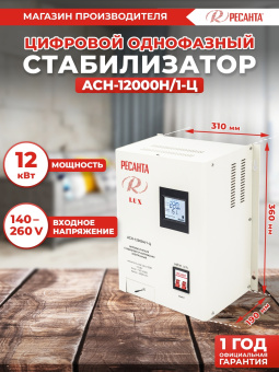 Стабилизатор напряжения Ресанта АСН-12000Н/1-Ц 12кВА однофазный серый (63/6/22) - купить недорого с доставкой в интернет-магазине