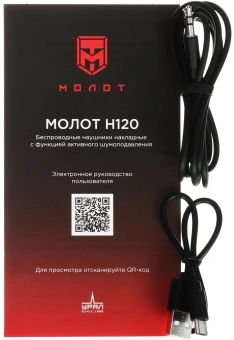 Гарнитура накладные Ural Молот Н120 черный беспроводные bluetooth накладные (УРАЛ МОЛОТ Н120) - купить недорого с доставкой в интернет-магазине