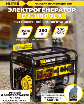 Генератор Huter DY11000LX 9кВт - купить недорого с доставкой в интернет-магазине
