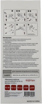 Обжимной инструмент Suprlan 12-0101-1 - купить недорого с доставкой в интернет-магазине