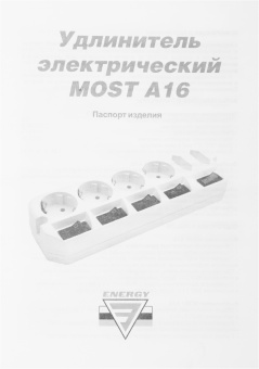Сетевой удлинитель Most A16 3м (6 розеток) белый (коробка) - купить недорого с доставкой в интернет-магазине