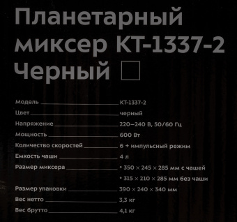 Миксер планетарный Kitfort КТ-1337-2 600Вт черный/серебристый - купить недорого с доставкой в интернет-магазине
