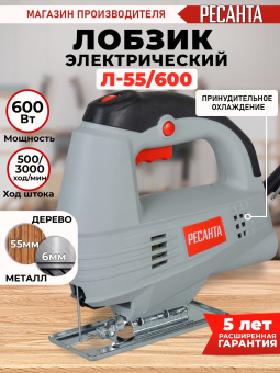 Лобзик Ресанта Л-55/600 600Вт 3000ходов/мин от электросети - купить недорого с доставкой в интернет-магазине