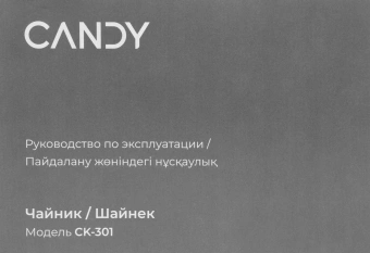 Чайник электрический Candy CK-301 1.8л. 2200Вт белый корпус: стекло/пластик - купить недорого с доставкой в интернет-магазине