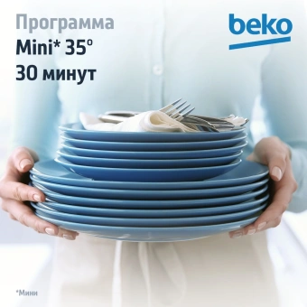 Посудомоечная машина встраив. Beko BDIN16420 2100Вт полноразмерная инвертер - купить недорого с доставкой в интернет-магазине
