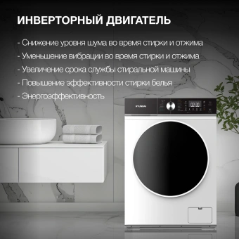 Стиральная машина Hyundai WFD8216 класс: A+++ загр.фронтальная макс.:8кг (с сушкой) белый инвертер - купить недорого с доставкой в интернет-магазине