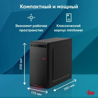 ПК IRU Planio 310H6SEV MT i3 12100 (3.3) 16Gb SSD256Gb UHDG 730 FreeDOS GbitEth 400W черный (RUS) (2112581) - купить недорого с доставкой в интернет-магазине