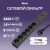Сетевой фильтр Buro 600SE-1.8-USB-B 1.8м (6 розеток) черный (коробка) - цена, купить или заказать с доставкой в интернет-магазине Сетевой фильтр Buro 600SE-1.8-USB-B 1.8м (6 розеток) черный (коробка) - купить недорого с доставкой в интернет-магазине