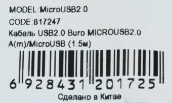 Кабель Buro MICROUSB2.0 USB (m)-micro USB (m) 1.5м черный - купить недорого с доставкой в интернет-магазине