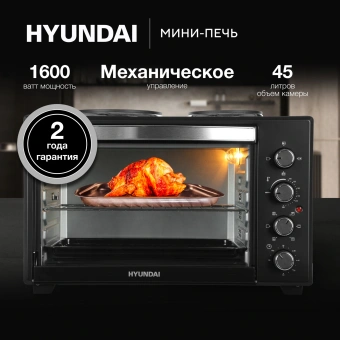 Мини-печь Hyundai MIO-HY099 45л. 1600Вт черный - купить недорого с доставкой в интернет-магазине