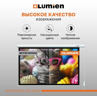 Экран Lumien 100" 157x227см Eco Control LEC-100119 16:9 настенно-потолочный рулонный белый (моторизованный привод) - купить недорого с доставкой в интернет-магазине
