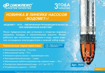 Насос скважинный Джилекс Водомет 75/75 1220Вт 4500л/час центробежный (в компл.:Фирменный обратный клапан) (7575) - купить недорого с доставкой в интернет-магазине