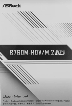 Материнская плата Asrock B760M-HDV/M.2 D4 Soc-1700 Intel B760 2xDDR4 mATX AC`97 8ch(7.1) GbLAN RAID+VGA+HDMI+DP - купить недорого с доставкой в интернет-магазине