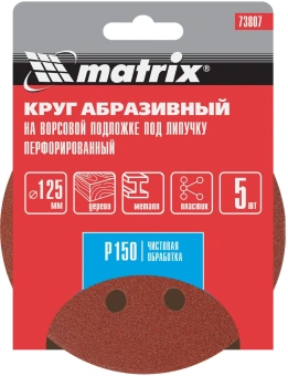 Диск абразивный Matrix 73807 d=125мм (шлифовальные машины/дрели) (упак.:5шт) - купить недорого с доставкой в интернет-магазине