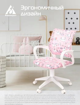 Кресло детское Бюрократ BUROKIDS 1 W розовый единороги крестов. пластик пластик белый - купить недорого с доставкой в интернет-магазине