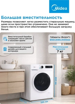 Стиральная машина Midea MF01712US40/W класс: A загр.фронтальная макс.:7кг белый - купить недорого с доставкой в интернет-магазине