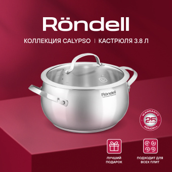 Кастрюля Rondell Calypso RDS-1671 3.8л. d=20см (с крышкой) стальной - купить недорого с доставкой в интернет-магазине