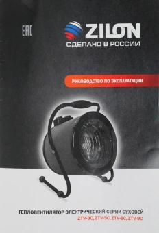 Тепловая пушка электрическая Zilon Суховей ZTV-5C 4500Вт черный - купить недорого с доставкой в интернет-магазине