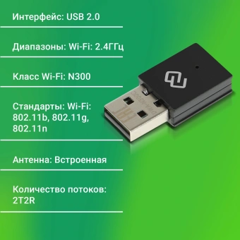 Сетевой адаптер Wi-Fi Digma DWA-N300C N300 USB 2.0 (ант.внутр.) 1ант. - купить недорого с доставкой в интернет-магазине