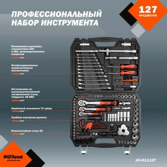 Набор инструментов Av Steel AV-011127 127 предметов (жесткий кейс) - купить недорого с доставкой в интернет-магазине