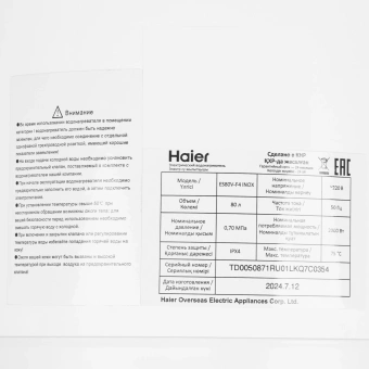 Водонагреватель Haier ES80V-F4 INOX 2кВт 80л электрический настенный/белый - купить недорого с доставкой в интернет-магазине