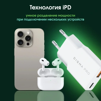 Сетевое зар./устр. Digma Pro DPW2A 20W 3A (PD+QC) USB-C/USB-A универсальное белый (DPW2A2GX11WH) - купить недорого с доставкой в интернет-магазине