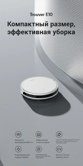 Пылесос-робот Dreame Trouver E10 50Вт белый - купить недорого с доставкой в интернет-магазине