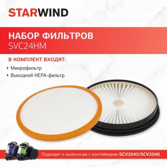 Набор фильтров Starwind SVC24HM (2фильт.) - купить недорого с доставкой в интернет-магазине