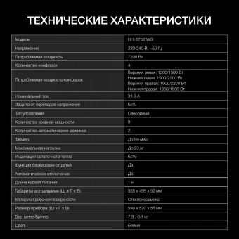 Индукционная варочная поверхность Hyundai HHI 6752 WG белый - купить недорого с доставкой в интернет-магазине