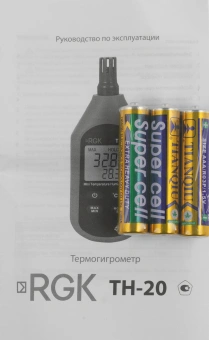 Термогигрометр RGK TH-20 портативный красный/черный (776486) - купить недорого с доставкой в интернет-магазине