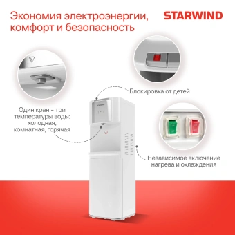 Кулер Starwind SW-1115EW напольный электронный белый - купить недорого с доставкой в интернет-магазине