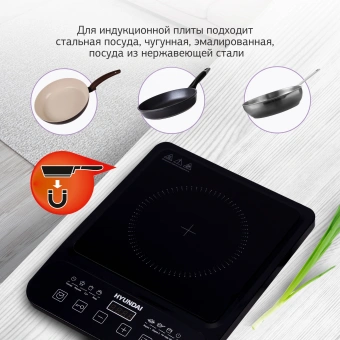 Плита Индукционная Hyundai HYC-0106 черный стеклокерамика (настольная) - купить недорого с доставкой в интернет-магазине