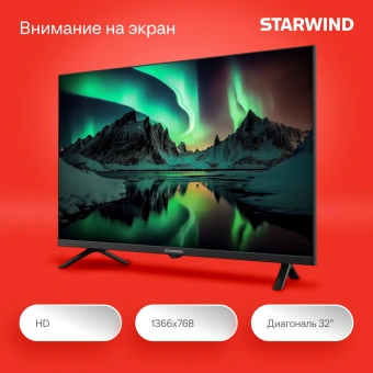 Телевизор LED Starwind 32" SW-LED32SG305 Яндекс.ТВ Frameless черный/черный HD 60Hz DVB-T DVB-T2 DVB-C DVB-S DVB-S2 USB WiFi Smart TV - купить недорого с доставкой в интернет-магазине