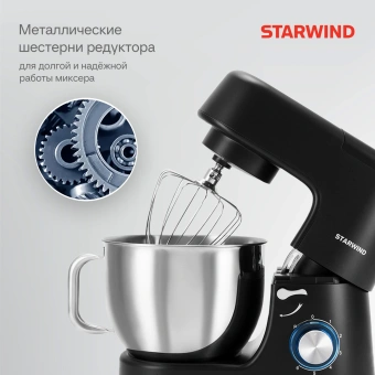 Миксер планетарный Starwind SPM8184 1900Вт черный - купить недорого с доставкой в интернет-магазине