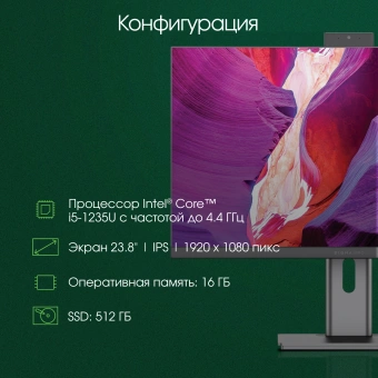 Моноблок Digma Pro Unity 23.8" Full HD i5 1235U (1.3) 16Gb SSD512Gb Iris Xe Windows 11 Professional GbitEth WiFi BT 90W клавиатура мышь Cam серый/черный 1920x1080 - купить недорого с доставкой в интернет-магазине