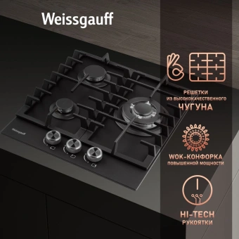 Газовая варочная поверхность Weissgauff HGG 451 BFh Nano черный - купить недорого с доставкой в интернет-магазине