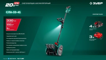 Снегоуборщик электр. Зубр СЛА-33-41 1кВт - купить недорого с доставкой в интернет-магазине