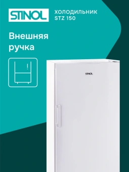 Морозильная камера Stinol STZ 150 белый - купить недорого с доставкой в интернет-магазине