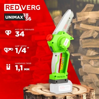Цепная пила RedVerg RD-C18BL/U дл.шины:5" (12.7cm) - купить недорого с доставкой в интернет-магазине