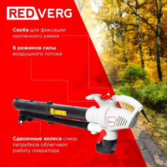 Воздуходувка-пылесос RedVerg RD-BE2500 2500Вт пит.:от сети серый/черный - купить недорого с доставкой в интернет-магазине