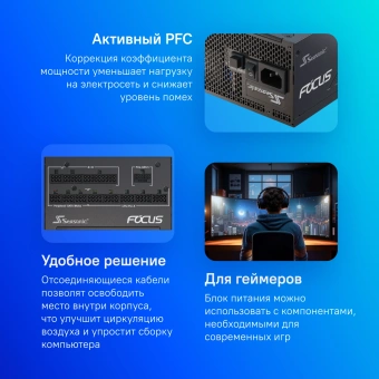 Блок питания Seasonic ATX 850W Focus GX-850 80+ gold (20+4pin) APFC 135mm fan 10xSATA Cab Manag RTL - купить недорого с доставкой в интернет-магазине