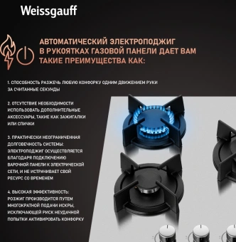 Газовая варочная поверхность Weissgauff HGG 430 XR нержавеющая сталь - купить недорого с доставкой в интернет-магазине