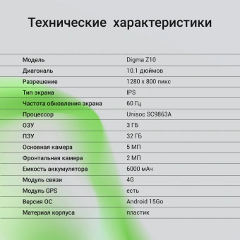 Планшет Digma Z10 SC9863A (1.6) 8C RAM3Gb ROM32Gb 10.1" IPS 1280x800 4G Android 15 Go серый 5Mpix 2Mpix BT WiFi microSD 256Gb 6000mAh 255hrs - купить недорого с доставкой в интернет-магазине
