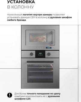 Микроволновая печь Lex BIMO 20.07N 20л. 800Вт серый (встраиваемая) - купить недорого с доставкой в интернет-магазине